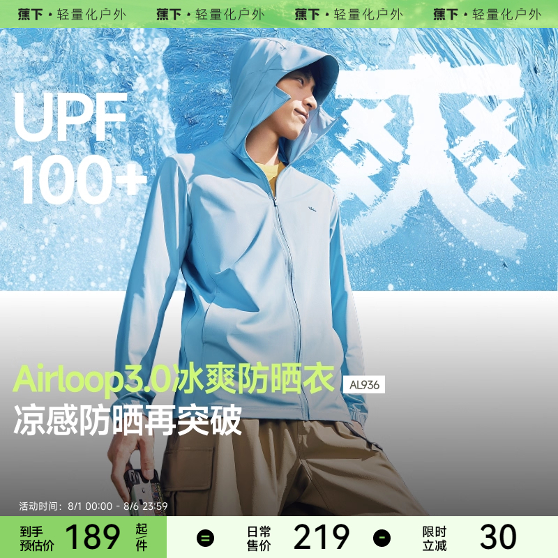 蕉下冰丝透气防晒衣男士速干外套