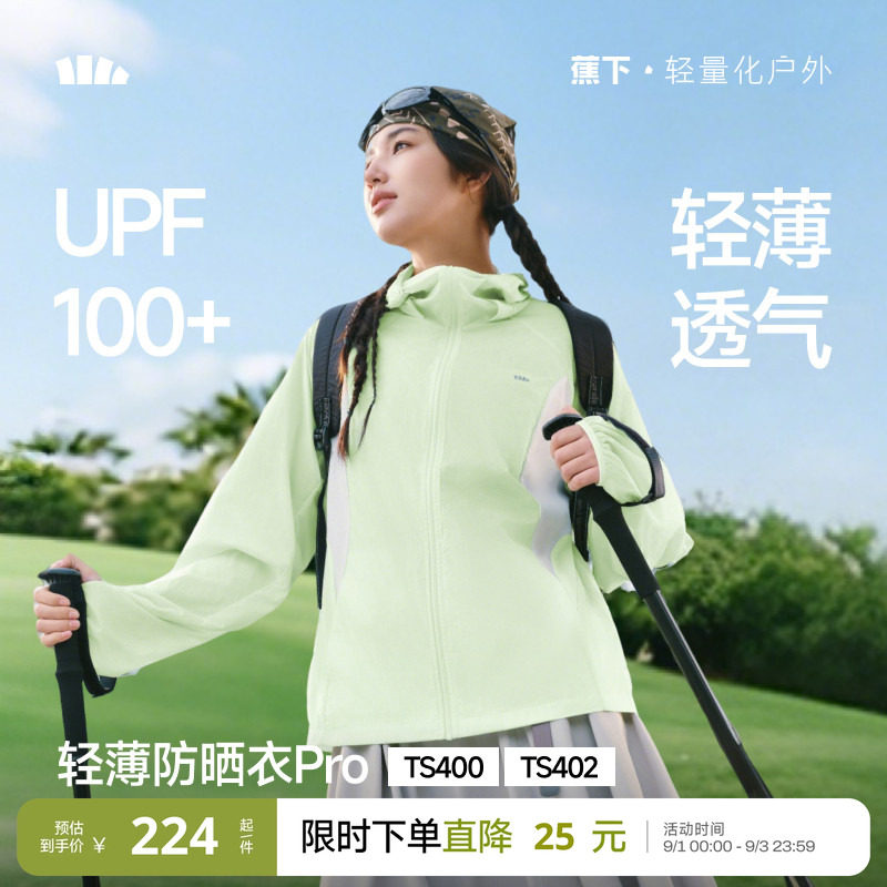 蕉下轻薄夹克防晒服女款速干透气图片