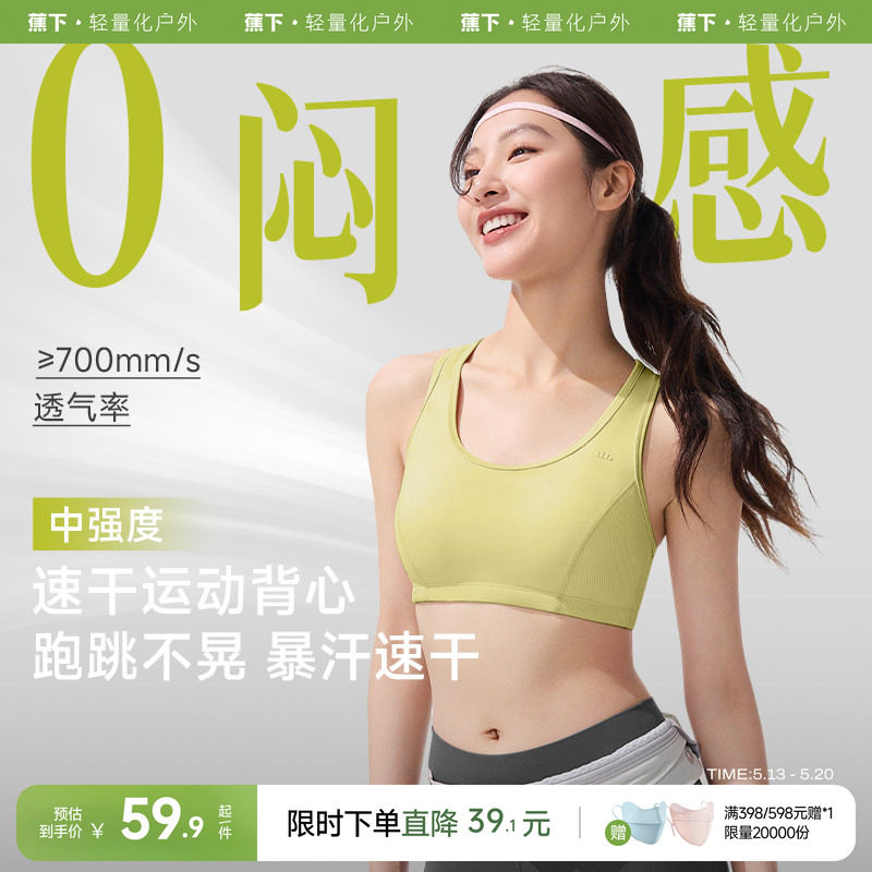 蕉下运动背心女薄款速干凉感缓震美背瑜伽跑步健身打底文胸内衣