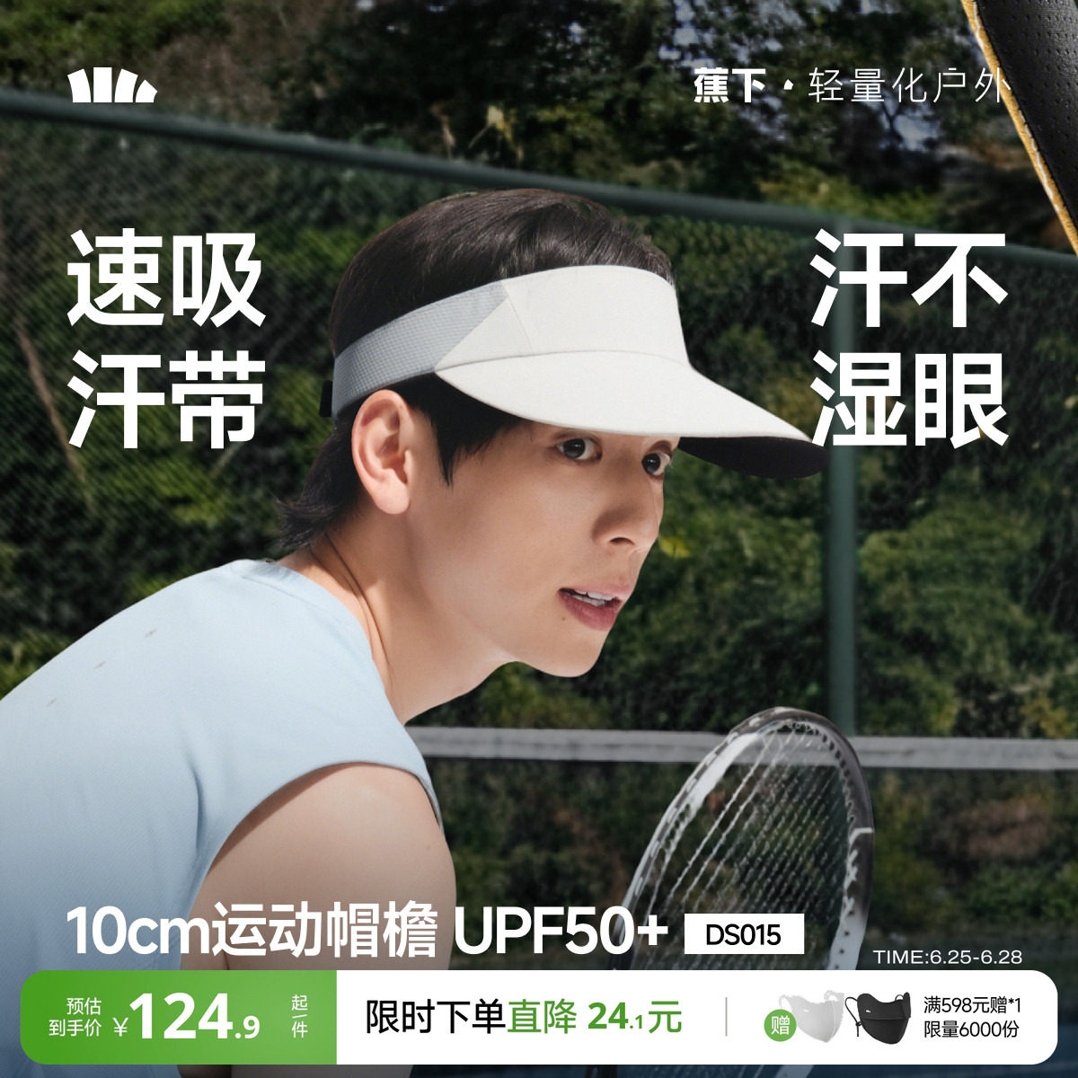 蕉下男士防晒帽户外运动跑步帽防紫外遮阳帽透气太阳帽吸汗空顶帽