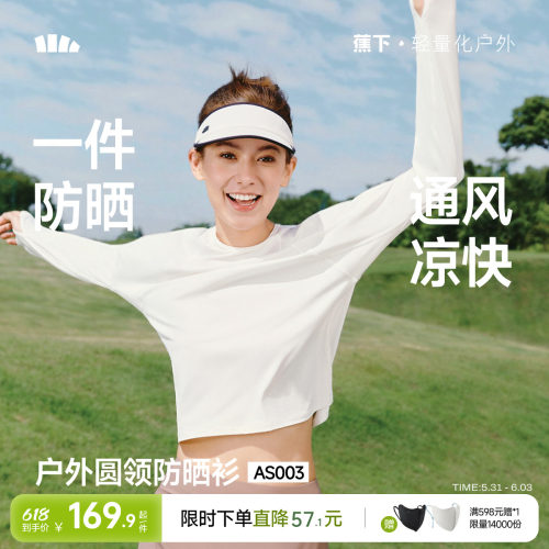 蕉下防晒长袖圆领打底衫T恤