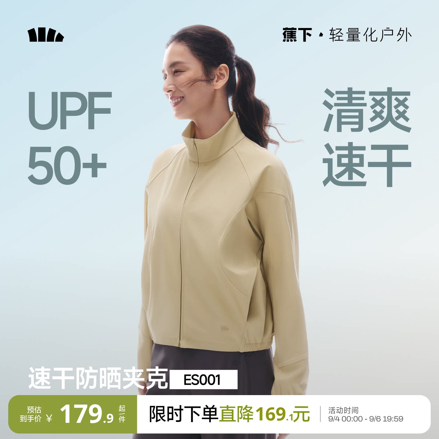蕉下女士高弹速干防晒夹克图片
