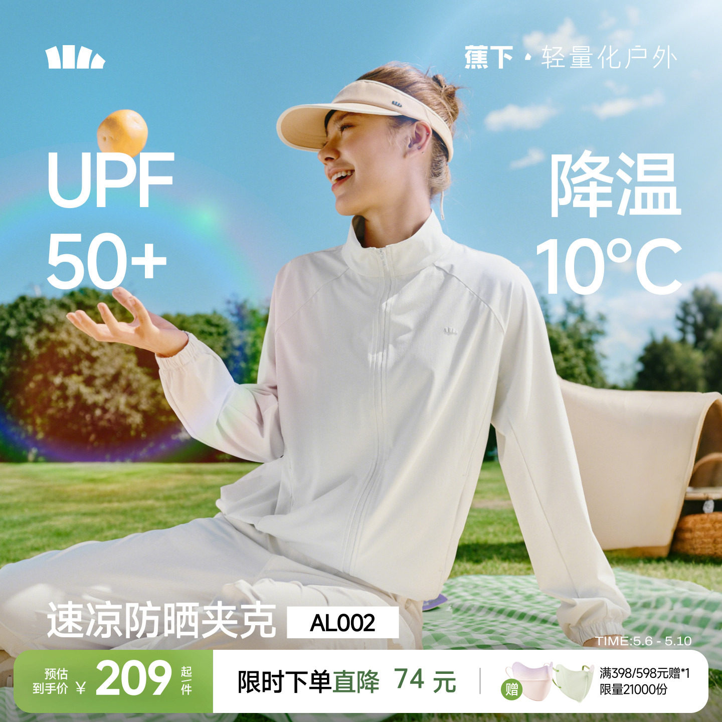 蕉下女士宽松立领防晒衣凉感速干皮肤衣户外高弹短外套运动夹克