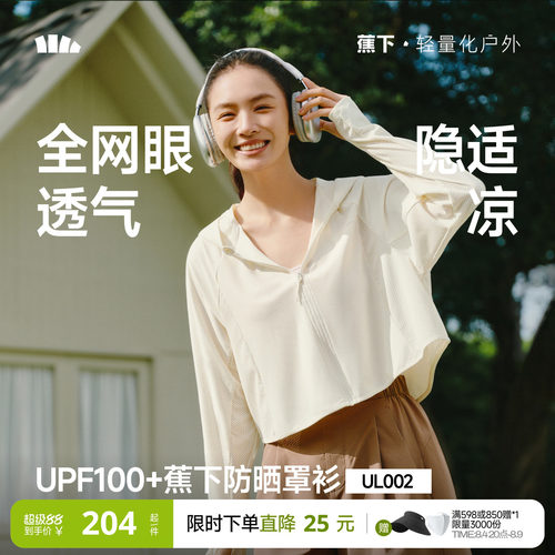 蕉下女士帽衫披肩防晒衣