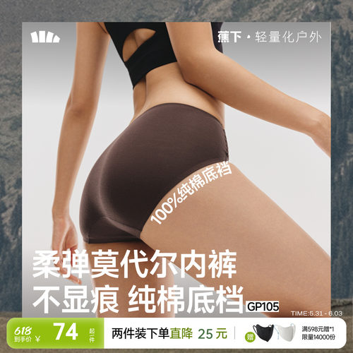 蕉下女士肤感莫代尔高弹无痕内裤