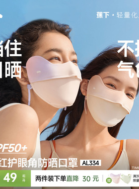 蕉下防晒口罩腮红护眼角骑行开车防紫外线女款夏凉感冰丝遮阳面罩