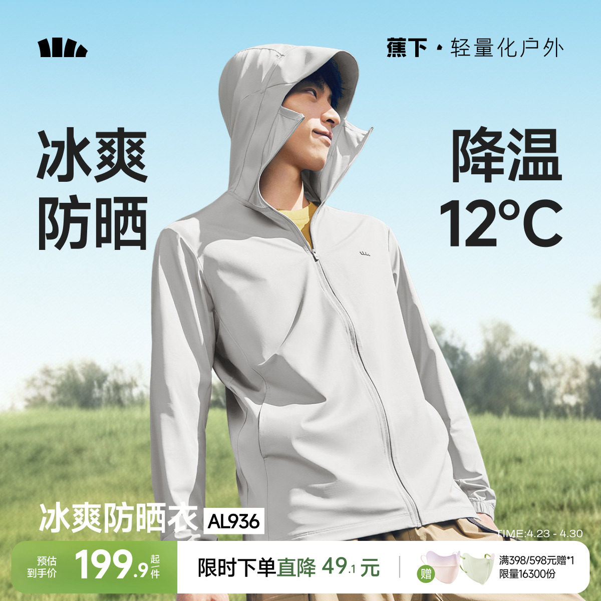 蕉下冰丝防晒衣男士轻薄皮肤衣户外骑行宽松2026夏新款透气防晒服