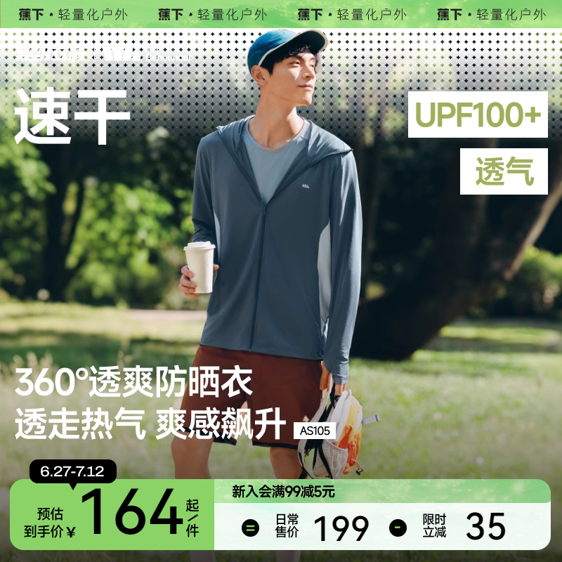 蕉下透气速干防晒衣男户外骑行夏