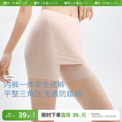 隐形无痕 冰凉降温 内裤打底二合一
