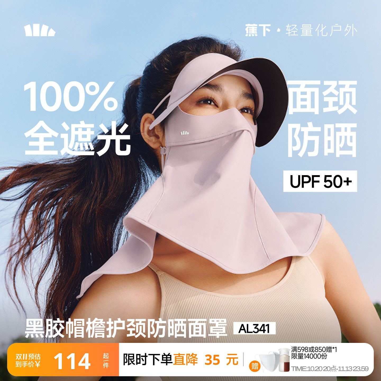 蕉下护颈脸基尼女士全脸防紫外线口罩全防护面颈一体防晒帽子面罩