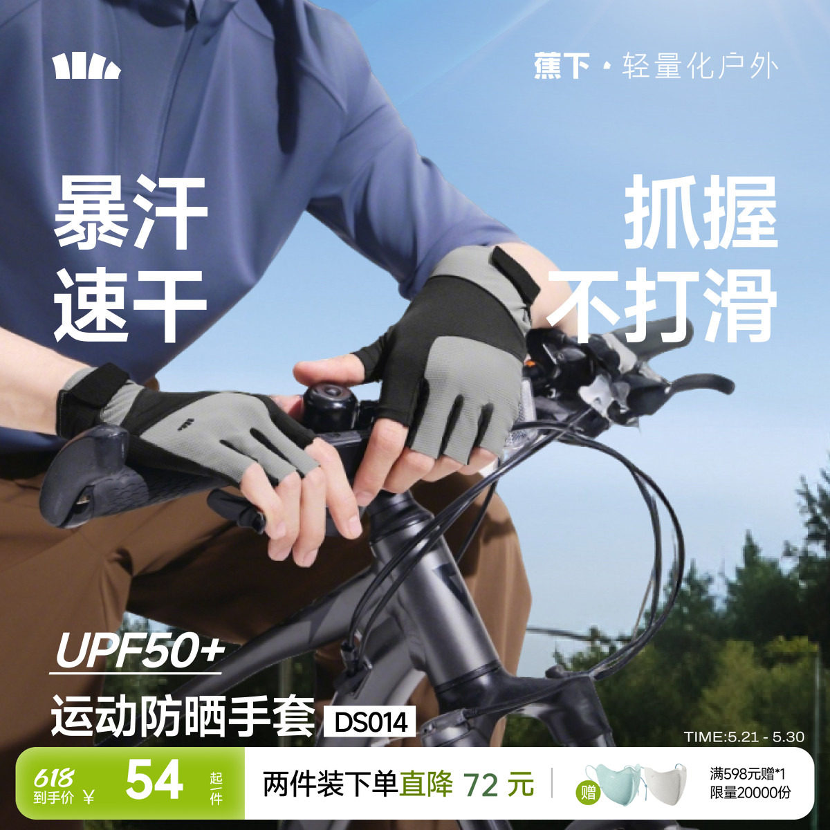 蕉下男士运动防晒手套半指速干防滑高弹户外骑行开车防紫外线手套