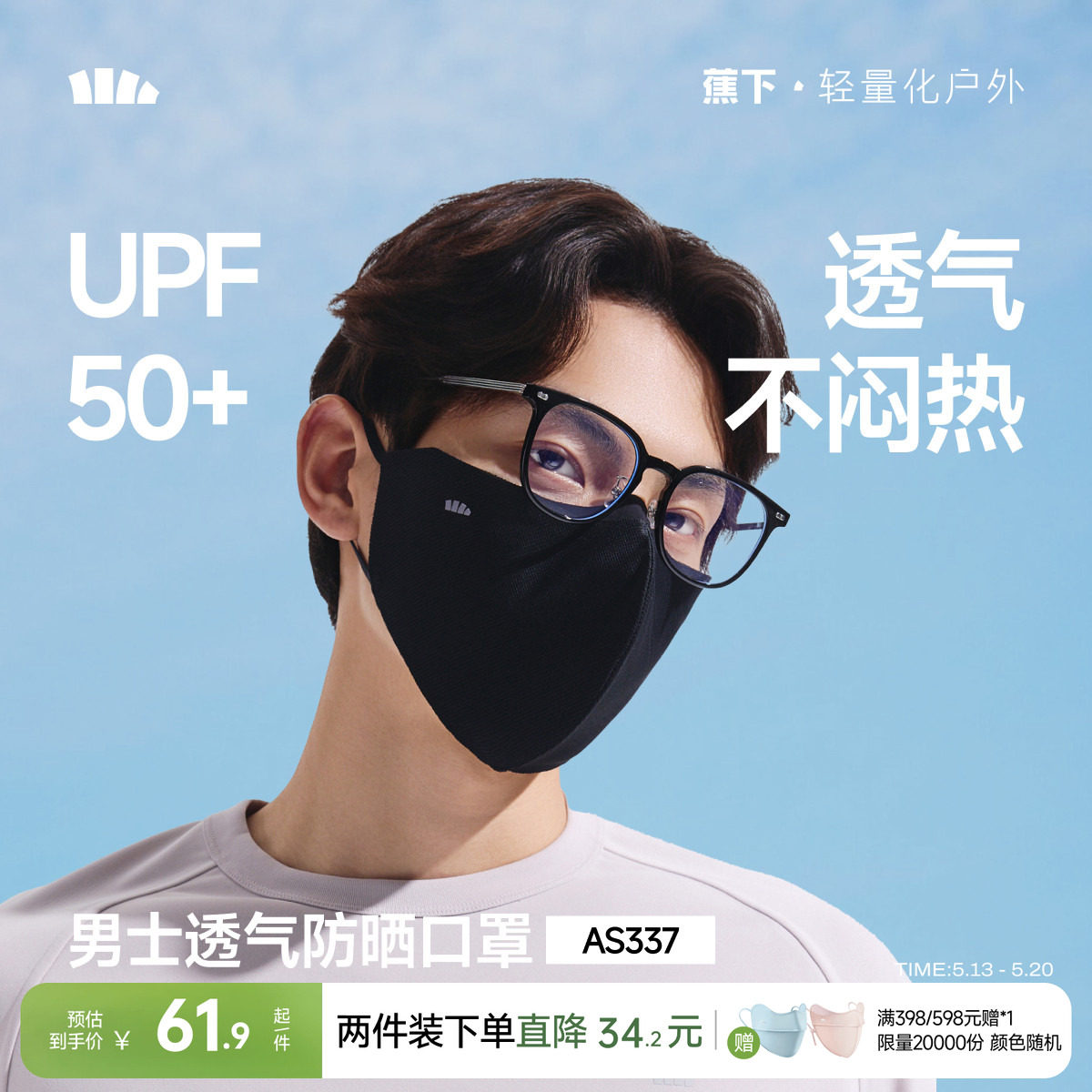蕉下男士透气防晒口罩立体防紫外线全网眼夏骑行冰丝开车面纱面罩