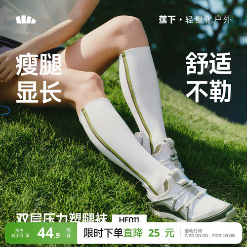 蕉下压力小腿袜健身运动加压显瘦