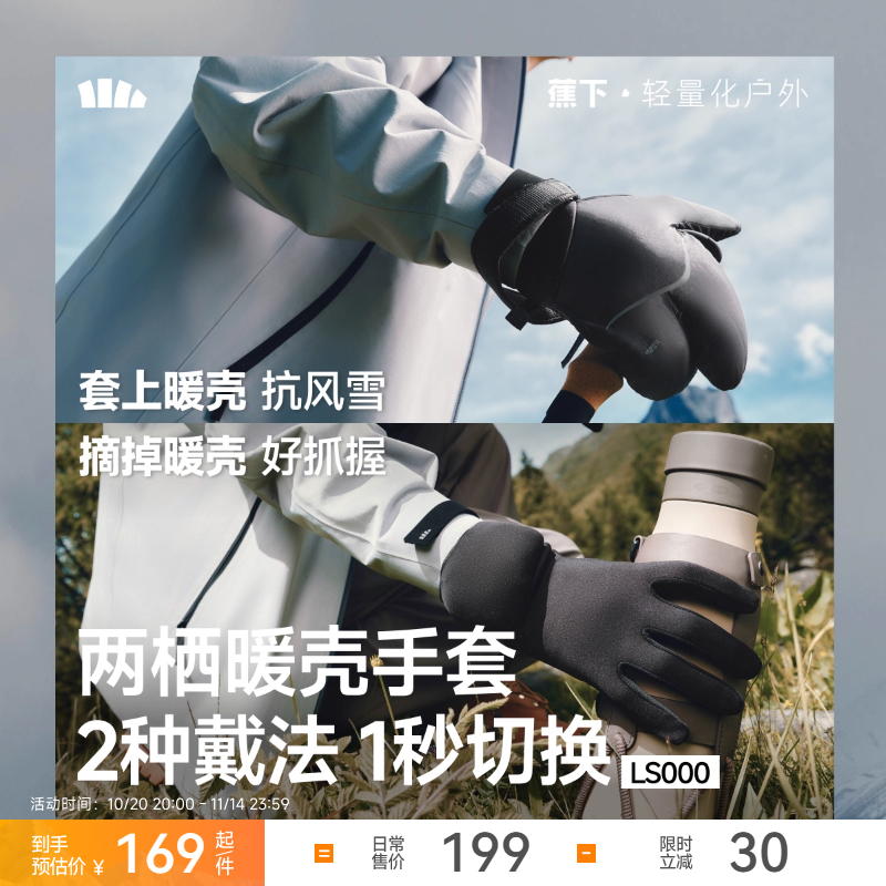 蕉下手套男女冬季保暖防寒抓绒防水防风触屏电动摩托车骑行手套