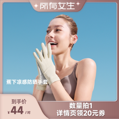 超膜皮 防晒袖套 同样防晒更纤薄透气