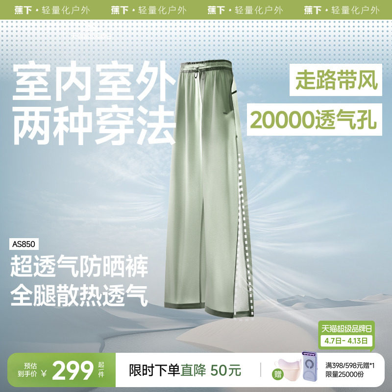 蕉下带风裤女夏冰丝防晒裤宽松速干运动健身跑步阔腿透气休闲长裤