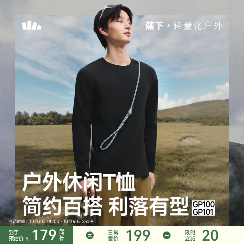 蕉下男士长袖打底衫户外运动长袖