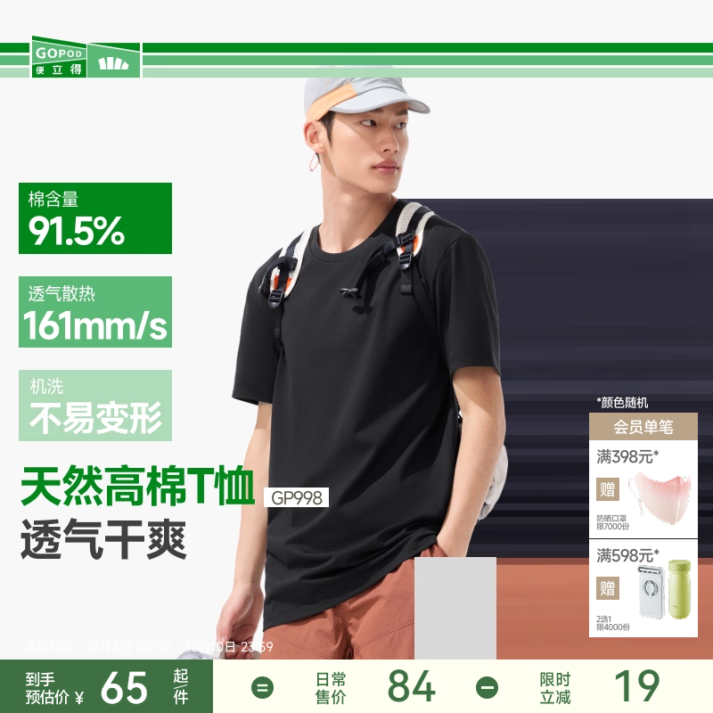 蕉下黑色短袖男款透气高弹跑步体恤打底衫内搭防激凸重磅棉t恤男