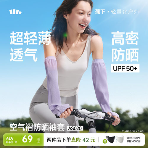 蕉下防晒袖套凉感轻薄透气冰袖