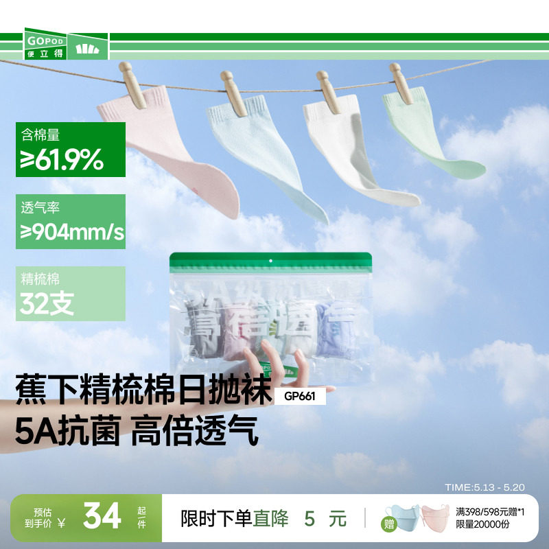 蕉下一次性袜子女即弃袜男压缩旅行丢丢袜防臭吸汗运动抗菌日抛袜