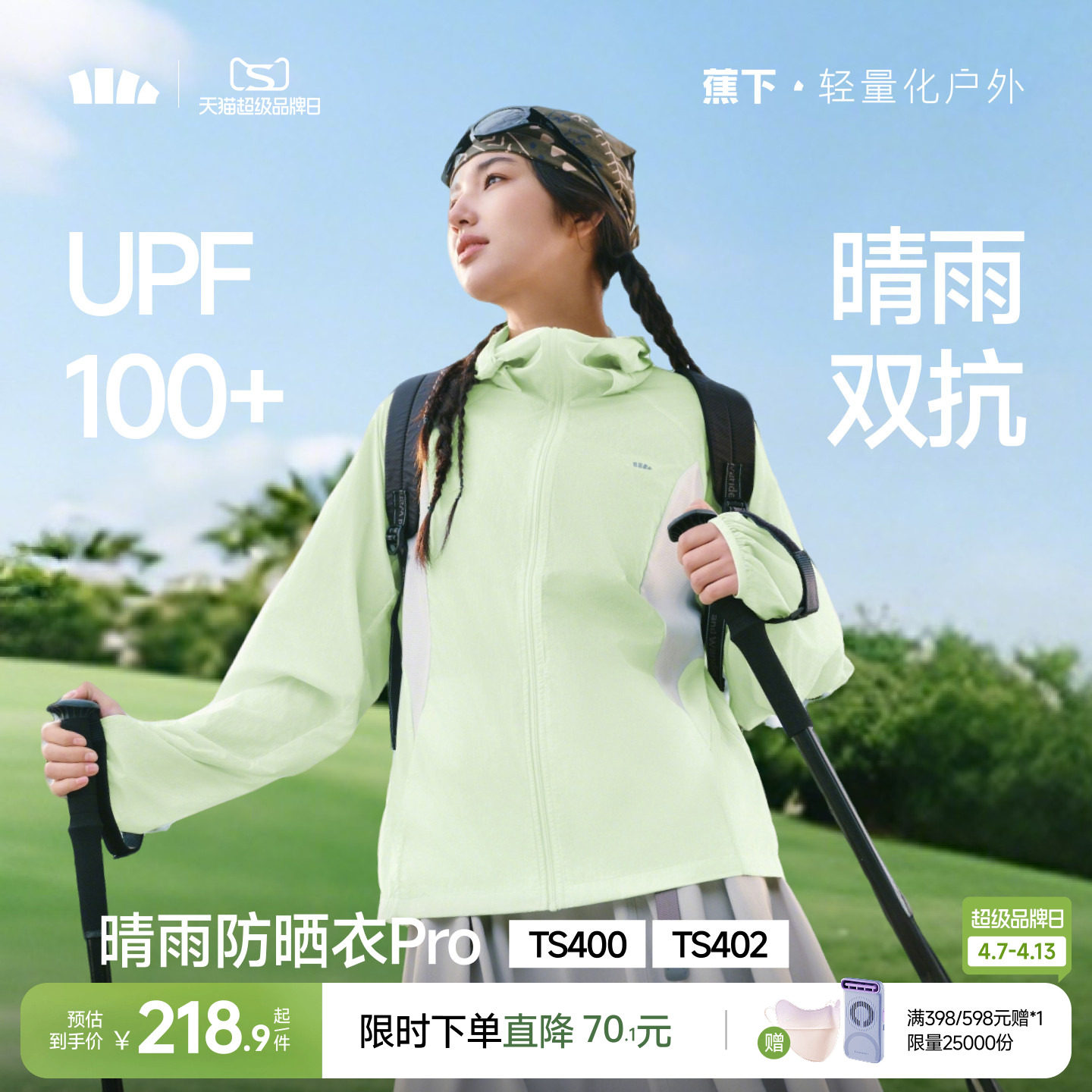 蕉下云感防晒衣女春夏防紫外线防晒服凉感透气轻薄皮肤衣夹克外套