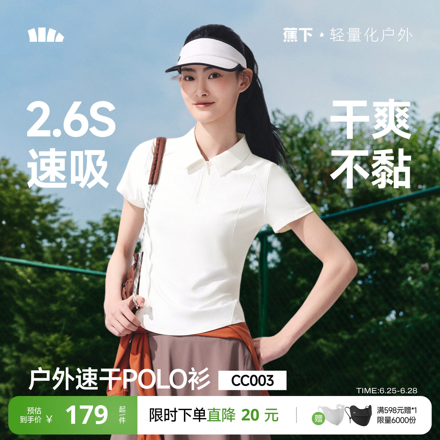 蕉下女士运动POLO衫网球服T恤春夏速干透气翻领户外羽毛球服短袖