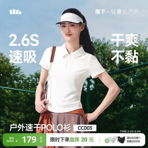 蕉下女士凉感速干户外POLO衫