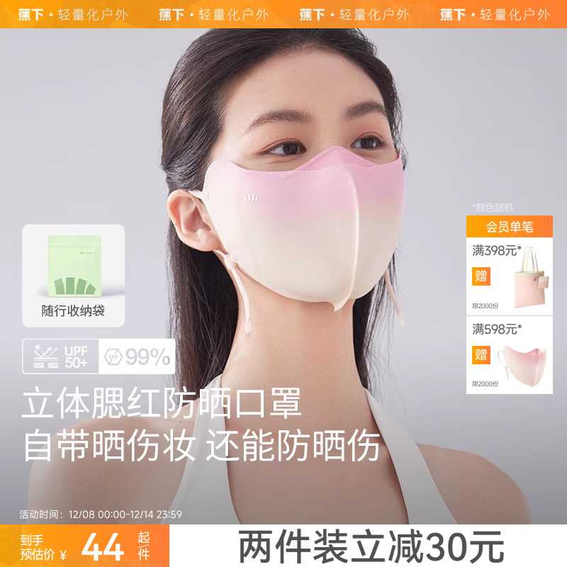 蕉下高颜值防晒口罩3d立体户外