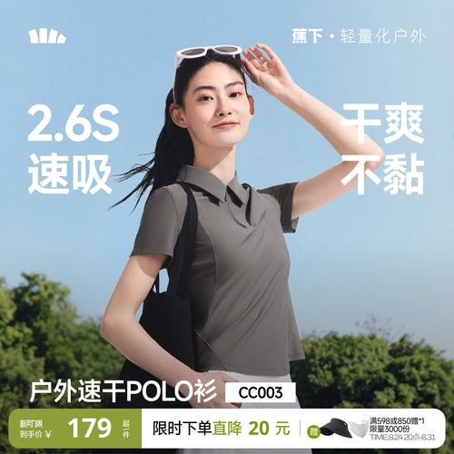 蕉下女士凉感速干户外POLO衫