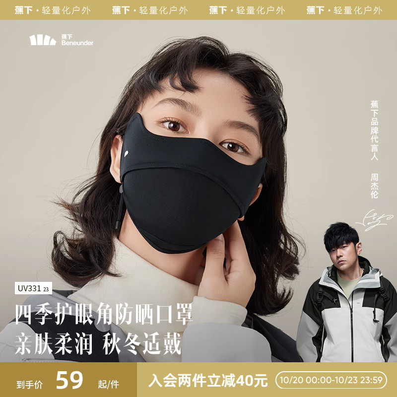 蕉下四季防晒口罩UV33123护眼角面纱面罩女防紫外线秋新防尘防风高性价比高么？