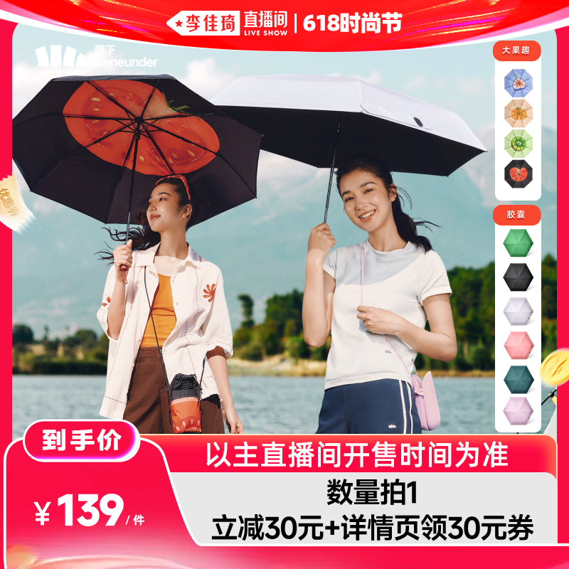 蕉下胶囊黑胶防晒伞遮阳太阳伞