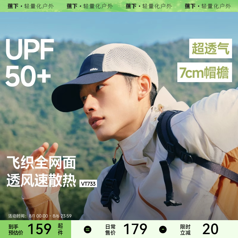 蕉下户外男士运动防晒帽