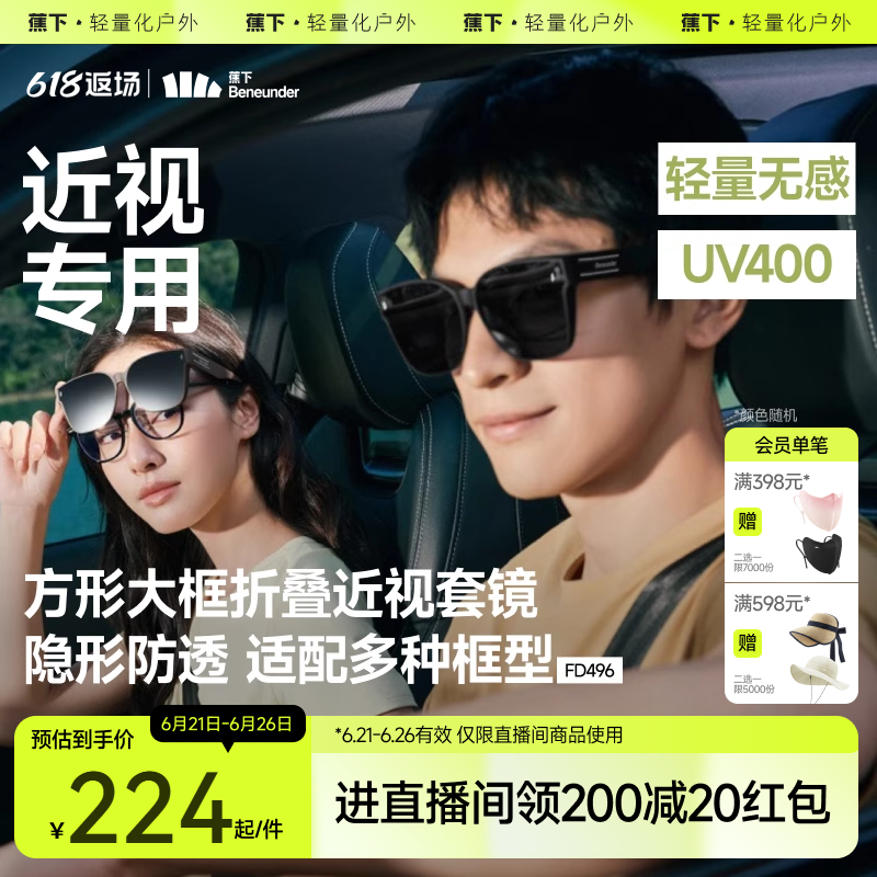 蕉下方框折叠套镜可套近视眼镜偏光太阳镜男款开车女士墨镜镜夹