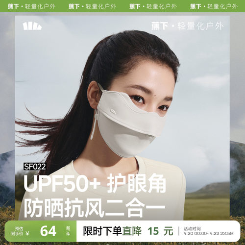 蕉下舒感特护口罩四季防晒防风沙