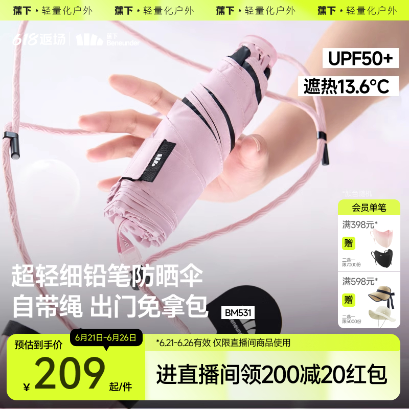 蕉下五折铅笔防晒伞轻巧便捷女晴雨两用防紫外线便捷太阳伞遮阳伞