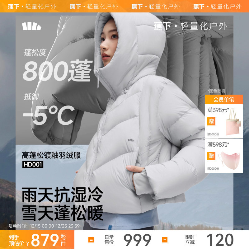 蕉下短款拒水羽绒服女冬25新款可机洗高蓬秋冬户外保暖防风短外套