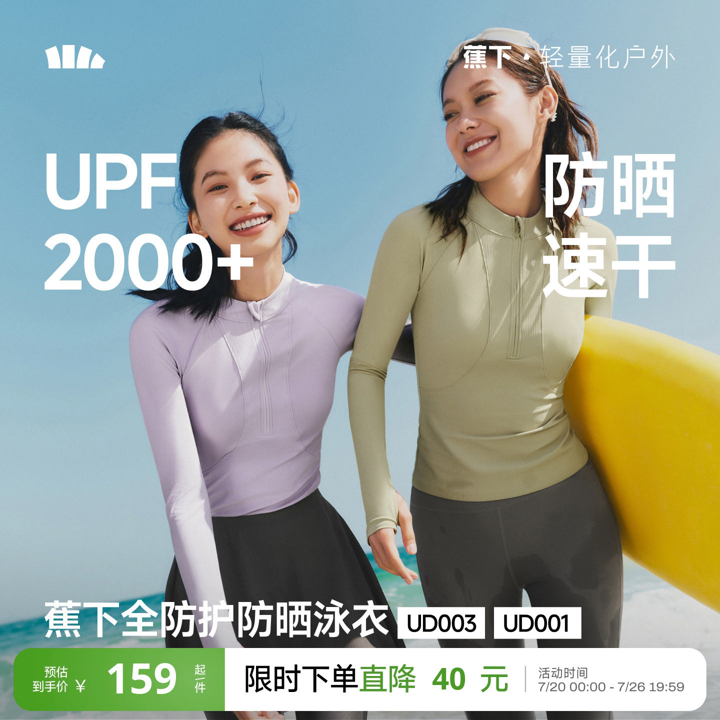 蕉下潜水服女款防晒速干长袖水母衣户外海边浮潜冲浪分体泳衣套装