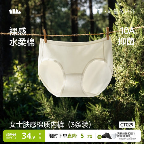 蕉下女士内裤纯棉底裆10A抗菌夏