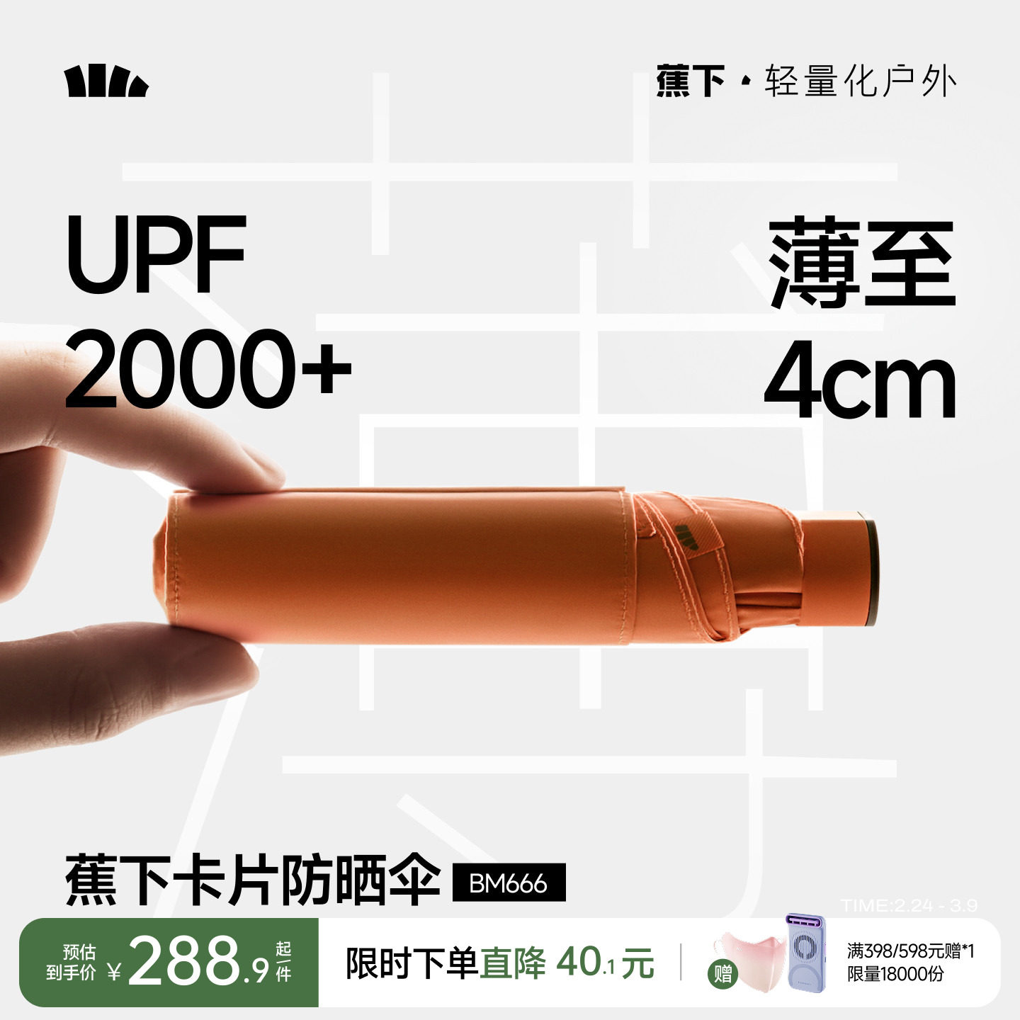 蕉下卡片太阳伞扁伞BM666防紫外线遮阳晴雨两用雨伞女折叠防晒伞