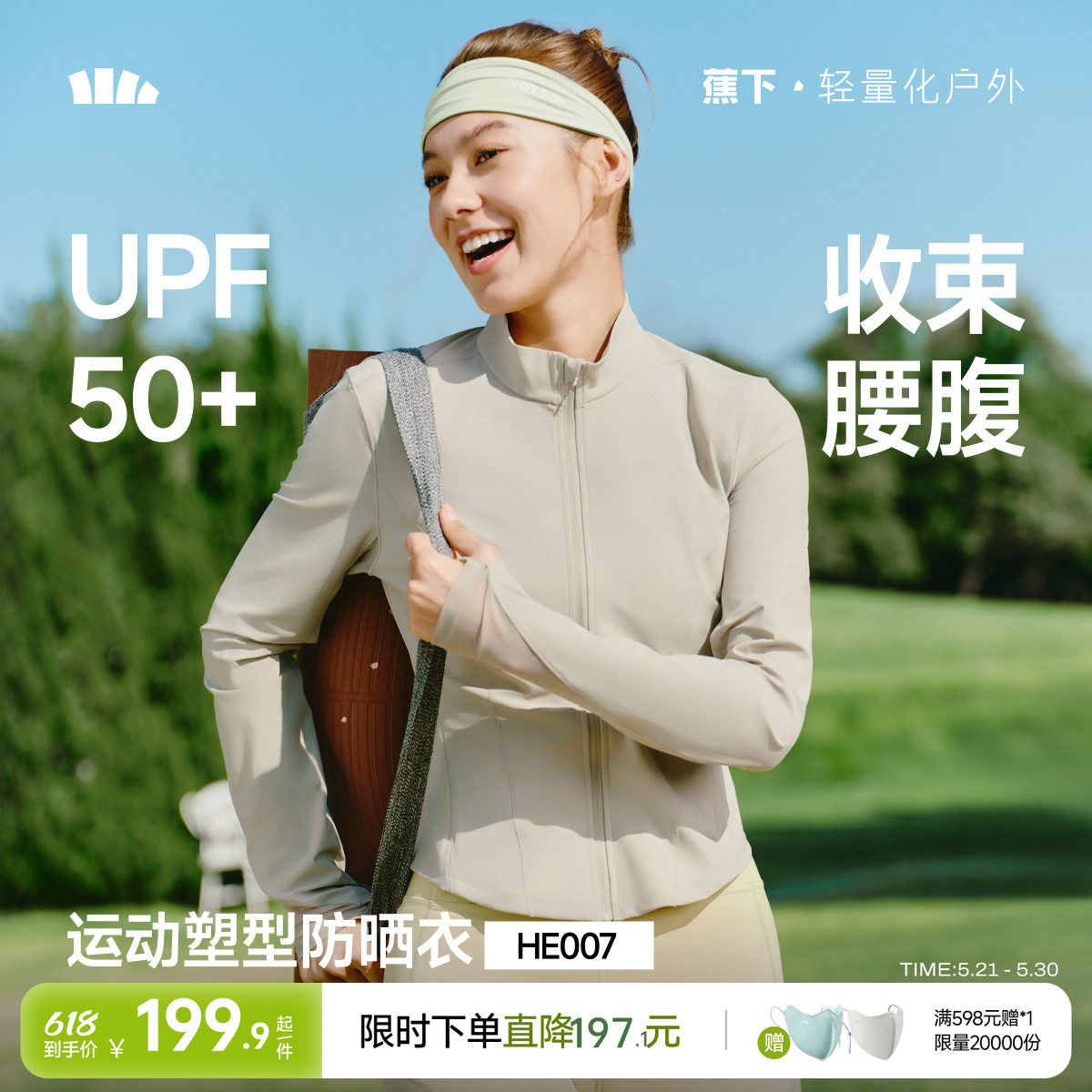 蕉下女士轻塑支撑防晒外套凉感透气户外塑型瑜伽运动夹克防晒服