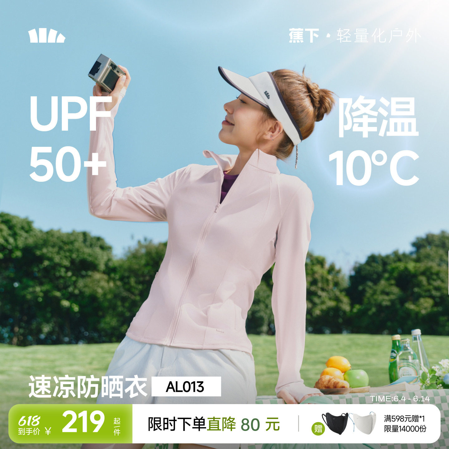 蕉下速凉防晒衣女显瘦冰丝凉感皮肤衣春夏修身运动瑜伽服速干外套