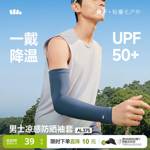 蕉下男女情侣款凉感防晒手袖套