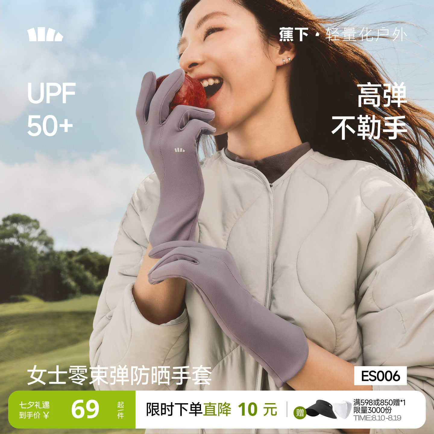 蕉下防晒手套女秋新款触屏薄款爬山开车户外裸感高弹骑行骑车手套