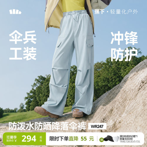 蕉下防晒速干防风登山工装裤女款