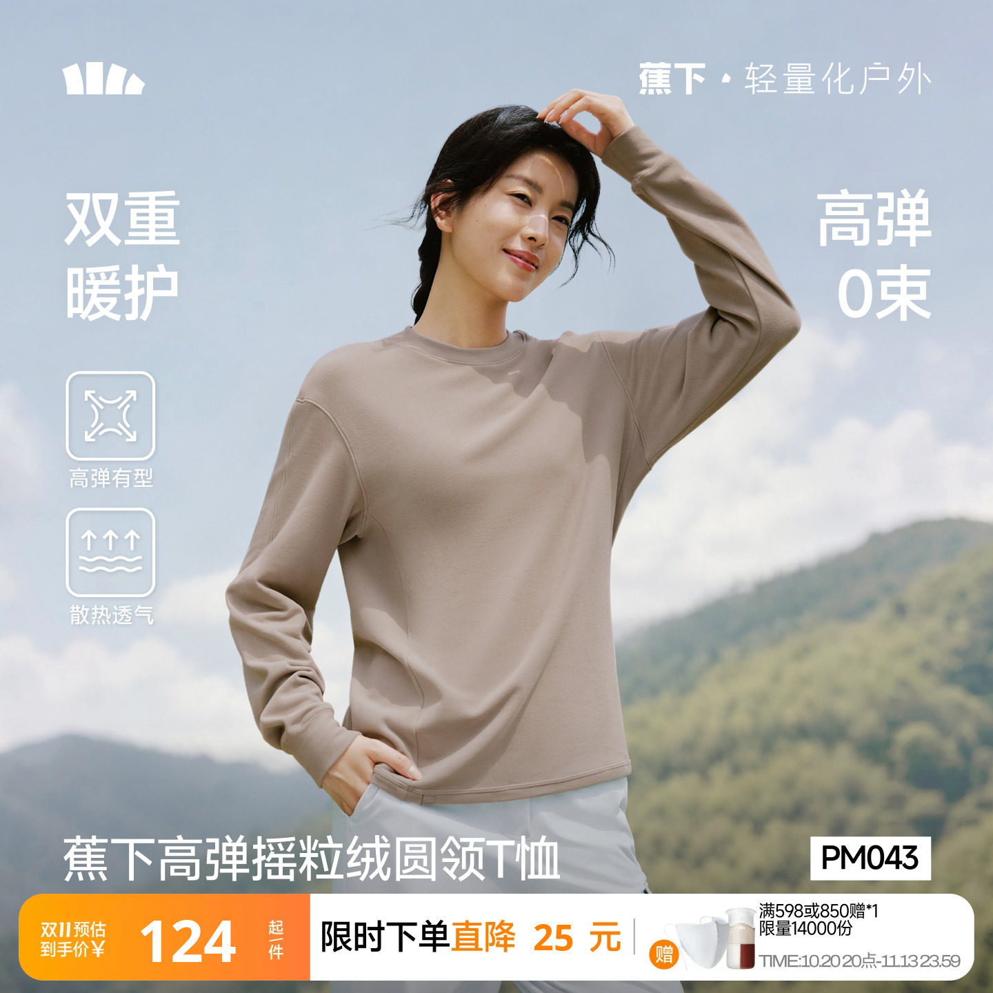 蕉下女装摇粒绒长袖T恤秋冬款加绒加厚保暖装圆领抓绒上衣打底衫