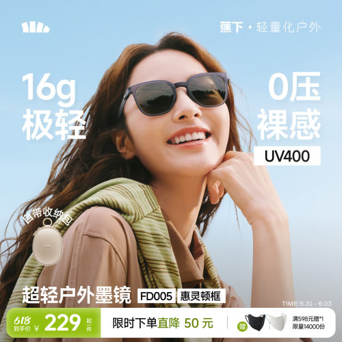 蕉下超轻折叠防晒墨镜