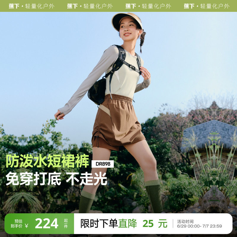 蕉下短裙裤防泼水涉水裤女户外徒步登山裤春夏轻薄休闲裤运动短裤