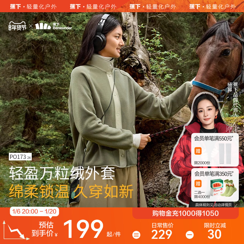 蕉下万粒绒外套女秋冬季新款摇粒绒休闲抓绒衣内胆户外防风薄上衣