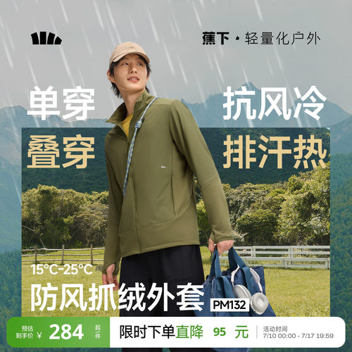 蕉下抓绒防风外套男立领行政夹克