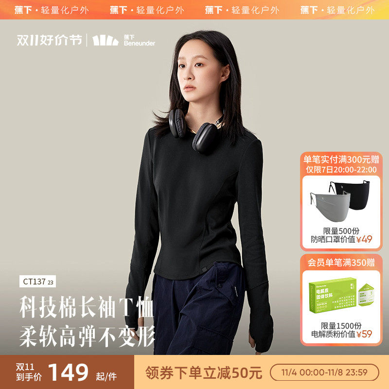 蕉下修身长袖T恤CT137女款秋冬高弹修身显瘦内搭短款辣妹打底上衣怎么看?